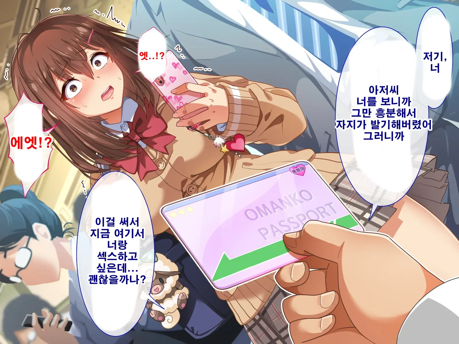 Seishun! Dokodemo Omanko-Ken! | 성춘! 어디서든 보지 통행권!